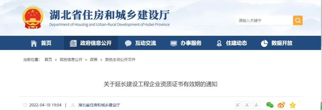 企業資質延期！繼北京、四川、云南之后，又一住建廳發文！