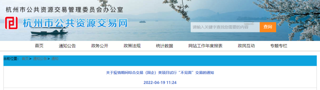 4月20日起，綜合交易（國企）類項目試行&ldquo;不見面&rdquo;交易！