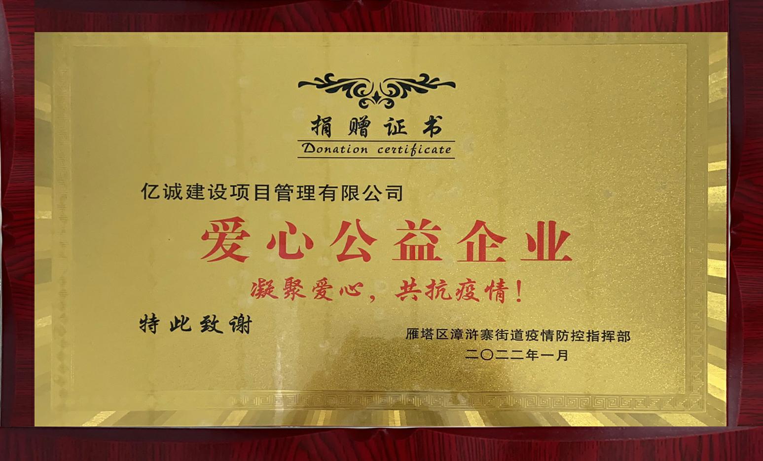 凝聚愛心，共抗疫情|西安第七分公司榮獲&ldquo;愛心公益企業&rdquo;稱號