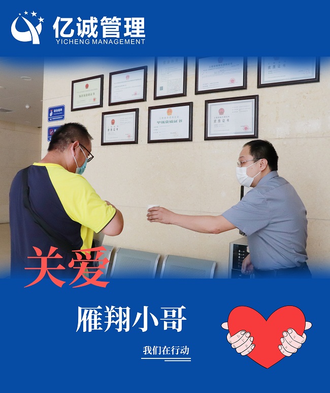 我為群眾辦實事｜關愛&ldquo;雁翔&rdquo;小哥，億誠管理在行動