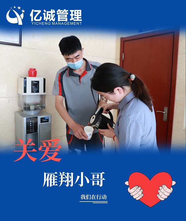 我為群眾辦實事｜關愛&ldquo;雁翔&rdquo;小哥，億誠管理在行動