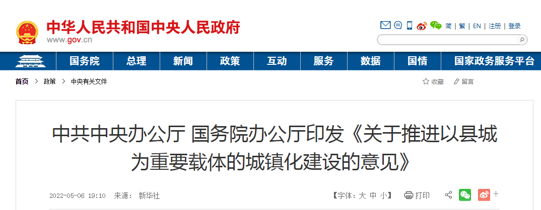夯實運行基礎,完善市政設施!中辦 國辦印發《關于推進以縣城為重要載體的城鎮化建設的意見》包含這些內容 夯實運行基礎,完善市政設施!中辦 國辦印發《關于推進以縣城為重要載體的城鎮化建設的意見》包含這些內容