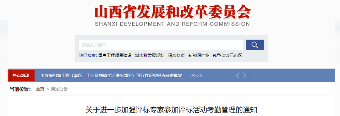 山西：5月10日起，全省評(píng)標(biāo)專家實(shí)行電子化考勤管理！