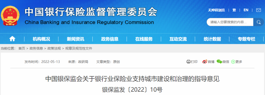 人民城市人民建！推動城市建設！銀保監(jiān)會：關于銀行業(yè)保險業(yè)支持城市建設和治理的指導意見