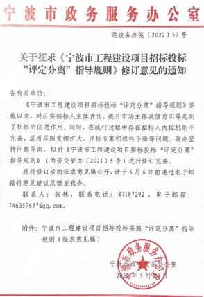 寧波：實行&ldquo;評定分離&rdquo;，中標候選人不少于3家！