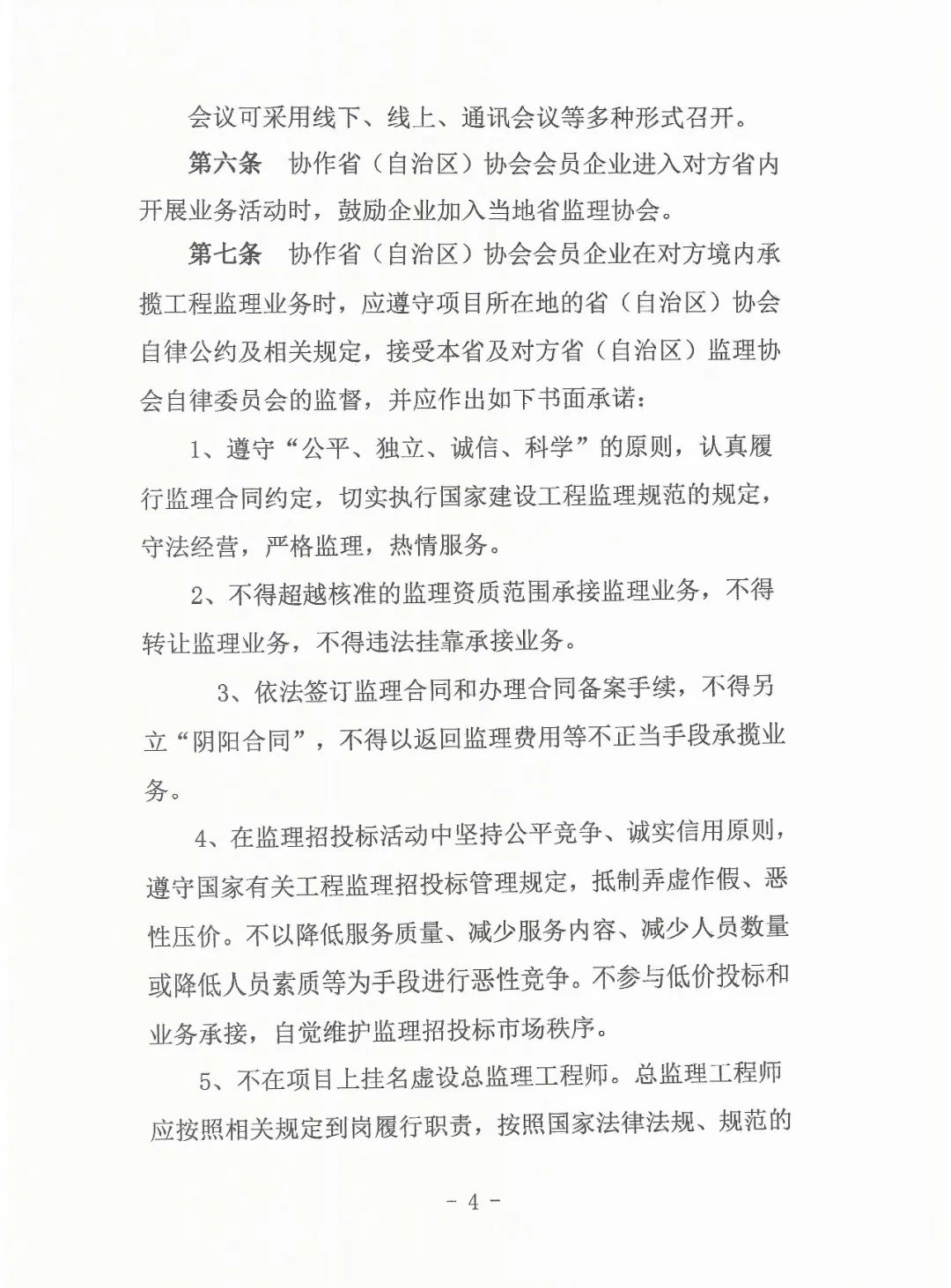 關于印發《行業自律協作實施細則》的通知 關于印發《行業自律協作實施細則》的通知