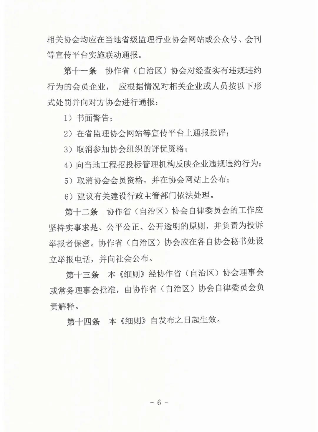 關于印發《行業自律協作實施細則》的通知 關于印發《行業自律協作實施細則》的通知