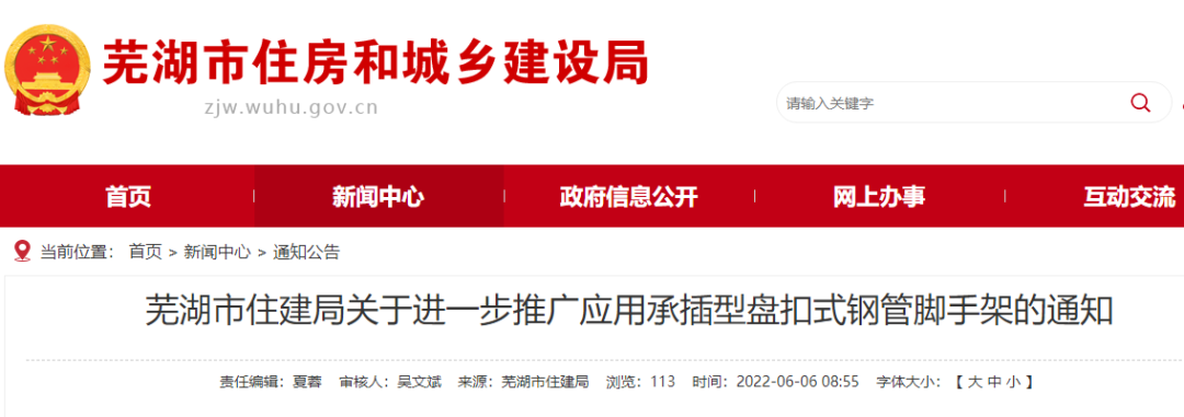 蕪湖：即日起，超危大工程須使用&ldquo;鍍鋅&rdquo;承插型盤扣式鋼管支撐腳手架！