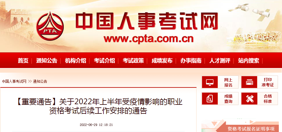 最新！22年監理工程師確定補考！