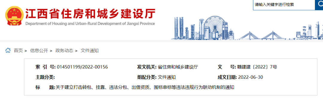 江西5部門：建立打擊轉(zhuǎn)包、掛靠、違法分包、出借資質(zhì)、圍標串標聯(lián)動機制