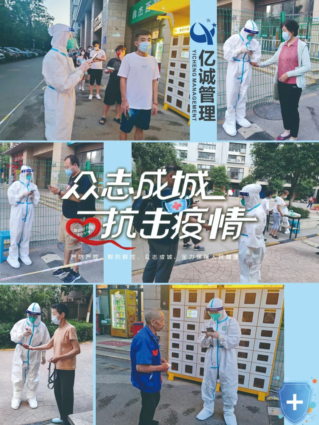 踐行企業責任，助力疫情防控&mdash;&mdash;億誠一直在行動