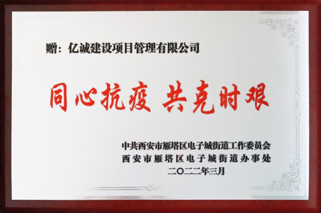 踐行企業責任，助力疫情防控&mdash;&mdash;億誠一直在行動