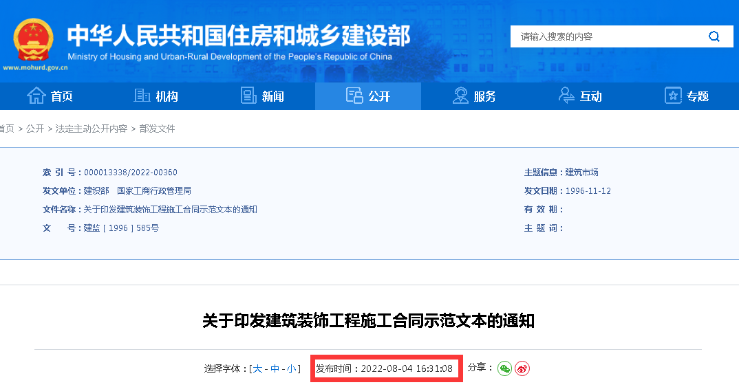 住建部：明確大中小型建筑裝飾工程界定依據，規范市場行為，維護雙方權益！