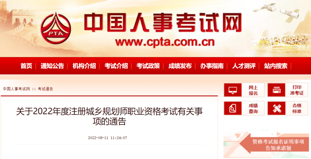 重要通知！！注冊城鄉(xiāng)規(guī)劃師&mdash;&mdash;10月考試時(shí)間確定