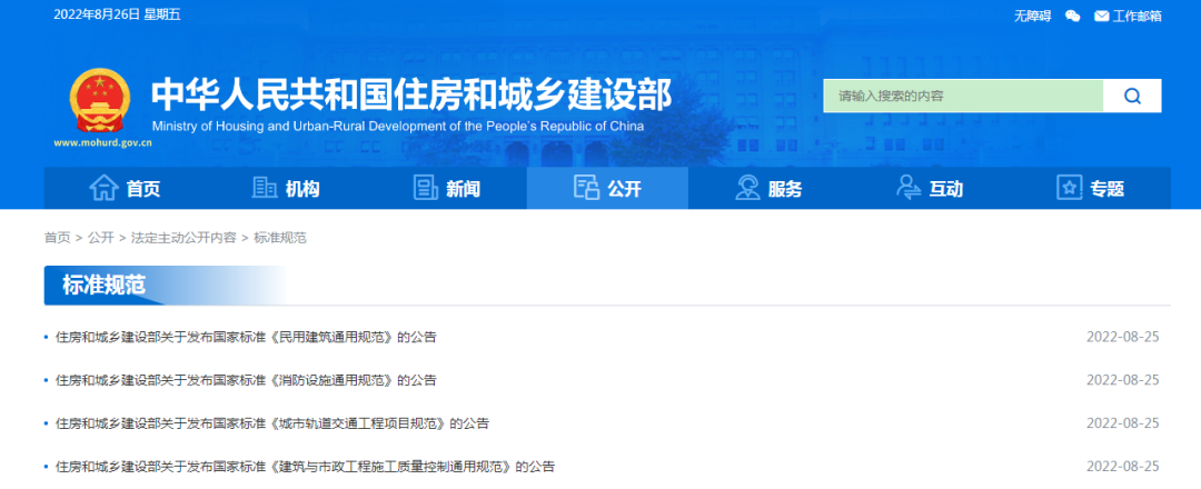 住建部:多項國家標準發布! 住建部:多項國家標準發布!