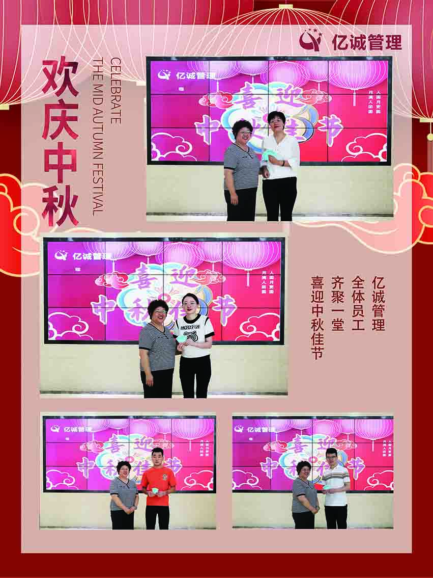 月滿情濃，共享團圓&mdash;億誠管理祝大家中秋節快樂