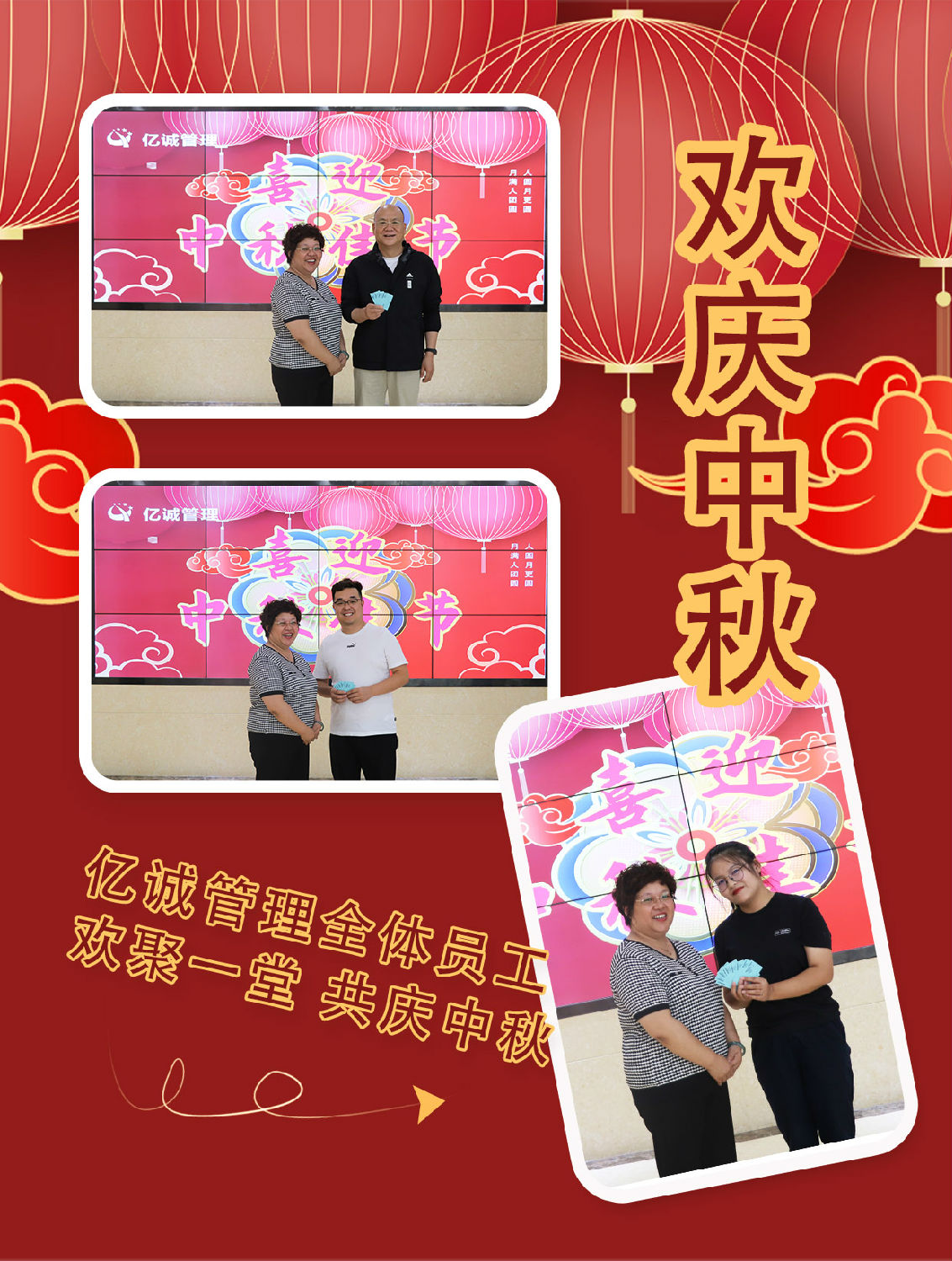 月滿情濃，共享團圓&mdash;億誠管理祝大家中秋節快樂