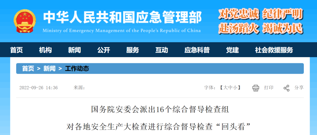 重磅！大檢查開始！國務(wù)院安委會派出16個綜合督導(dǎo)檢查組