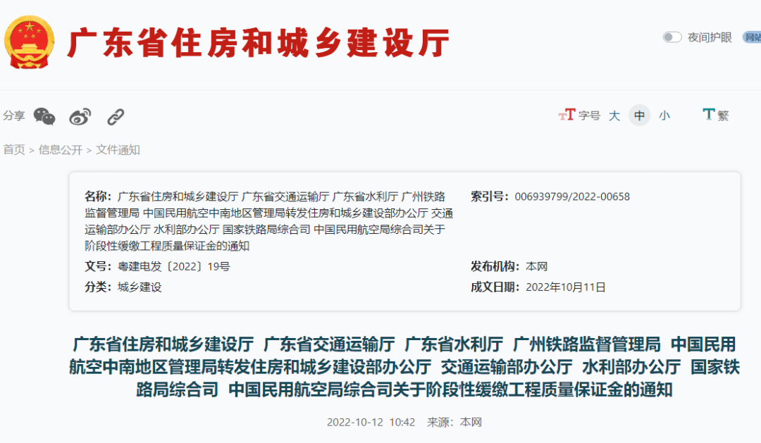 廣東：緩繳工程質(zhì)量保證金！嚴(yán)禁搞變通和層層加碼！