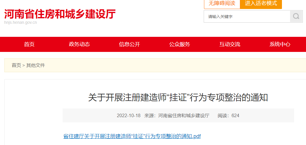 住建廳：開展&ldquo;掛證&rdquo;專項整治，對全省建造師社保繳納數據全面比對排查