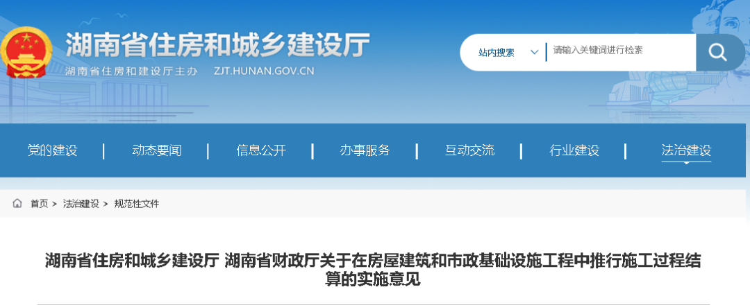 湖南：11月1日施行，有效期5年！全面推行施工過程價款結算和支付！進度款支付比例不得低于80%！