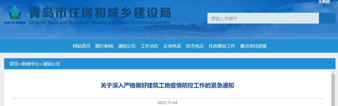 青島市住建局發布緊急通知！