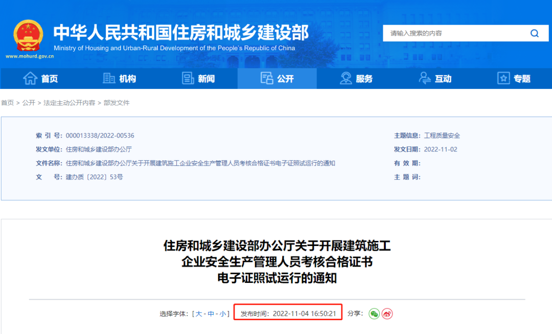 住建部:自2022年12月15日起,開展電子證照試運行!實現跨地區互聯互通互認 住建部:自2022年12月15日起,開展電子證照試運行!實現跨地區互聯互通互認