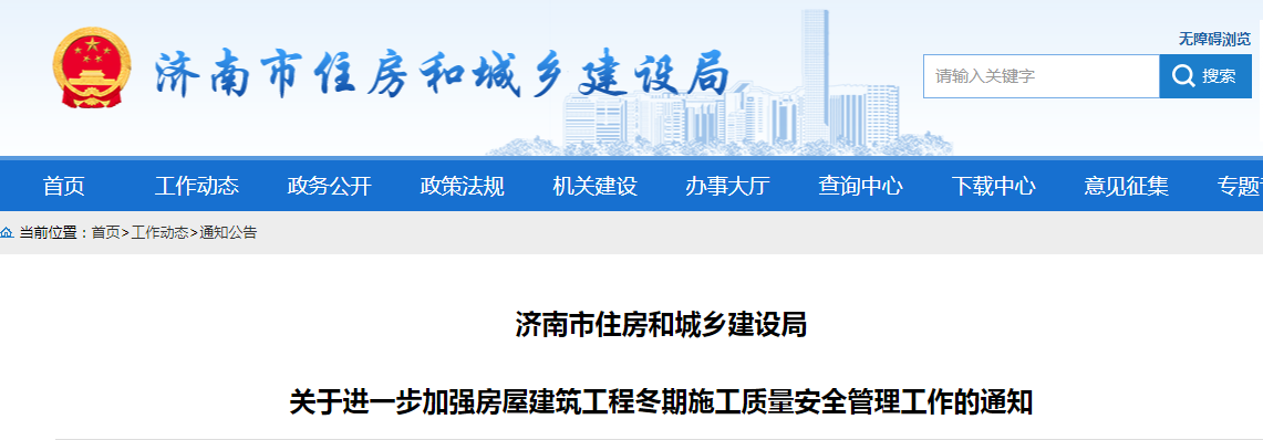 房屋建筑工程冬期施工質(zhì)量安全管理的具體要求 房屋建筑工程冬期施工質(zhì)量安全管理的具體要求