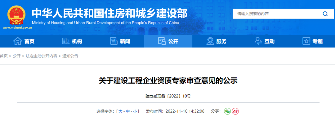住建部：同意3家建企&ldquo;升特&rdquo;，通過率僅27%！