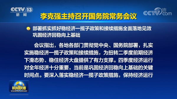 國常會：加大農民工工資拖欠治理力度！推動項目加快資金支付和建設！