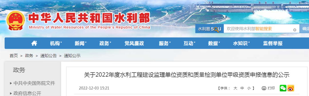 2022年度全國水利工程建設監理單位資質申報信息公示 2022年度全國水利工程建設監理單位資質申報信息公示