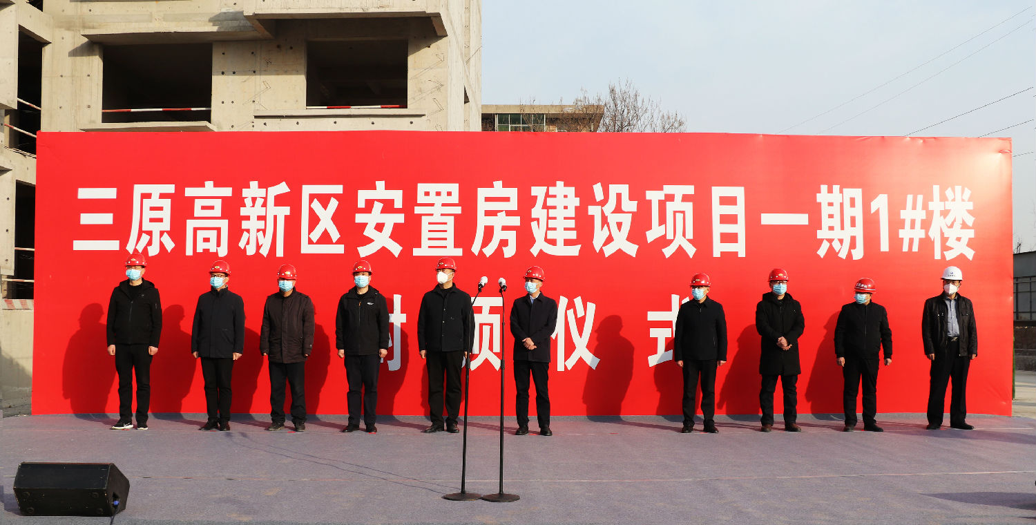 年近歲末 喜封金頂&mdash;億誠管理承監(jiān)的三原高新區(qū)安置房項目順利封頂