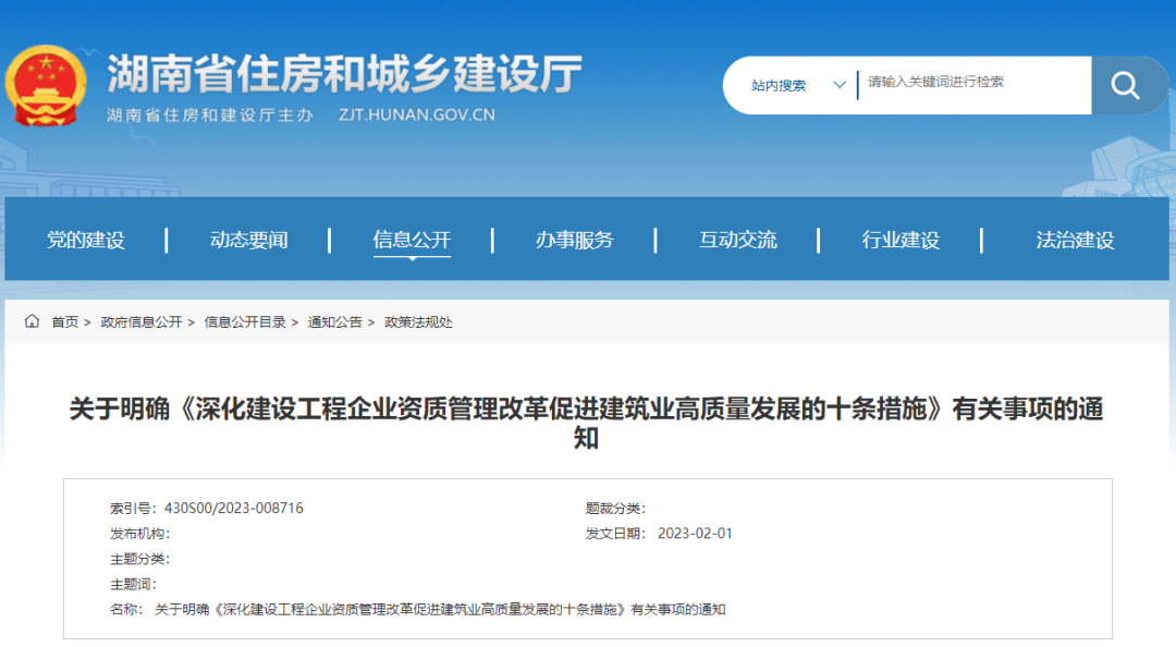 住建廳：相近資質(zhì)互通互認(rèn)！不再上傳職稱(chēng)人員、技術(shù)工人相關(guān)證件