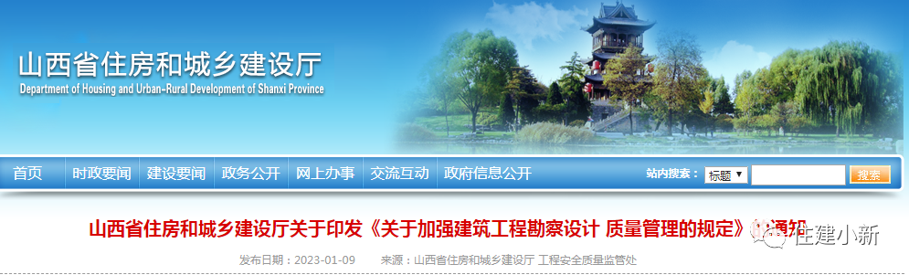 山西：建設(shè)單位對(duì)工程質(zhì)量終身負(fù)責(zé)！總工程師、總建筑師終身承擔(dān)技術(shù)責(zé)任