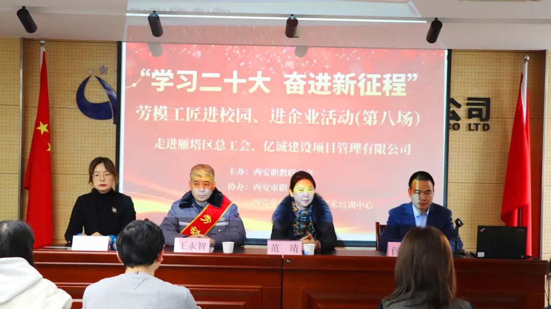 &ldquo;學習二十大 奮進新征程&rdquo;勞模工匠進校園、進企業活動走進億誠建設項目管理有限公司
