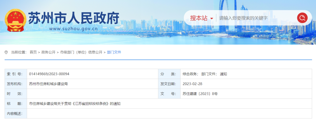 蘇州剛剛發(fā)布招投標(biāo)新規(guī)！自3月1日起執(zhí)行！