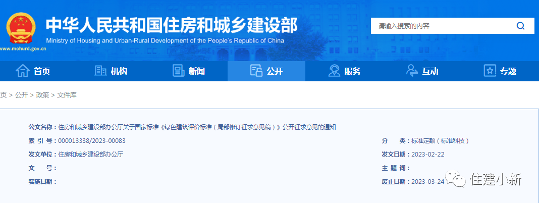 住建部:就國家標準《綠色建筑評價標準》公開征求意見 住建部:就國家標準《綠色建筑評價標準》公開征求意見