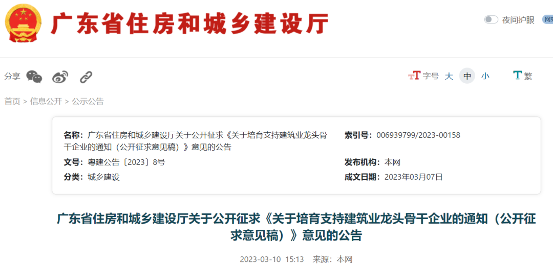 廣東：取得特級（綜合）施工總承包資質(zhì)，可入圍工程總承包龍頭骨干企業(yè)！