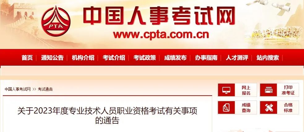人社部:關于2023年度專業技術人員職業資格考試有關事項的通告 人社部:關于2023年度專業技術人員職業資格考試有關事項的通告