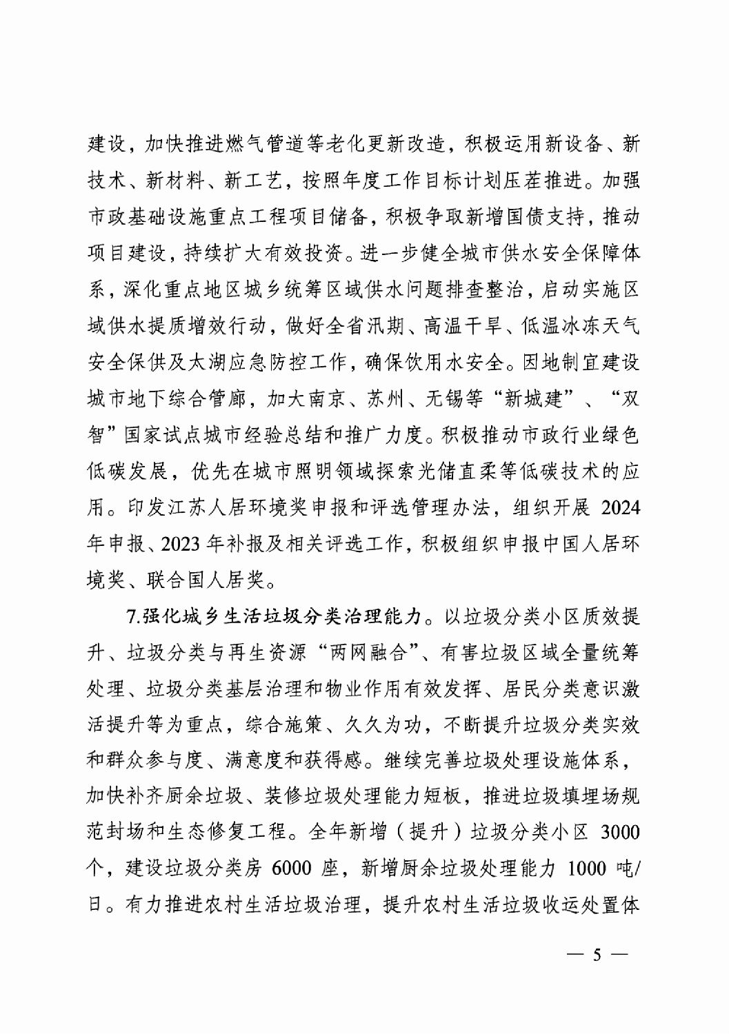 省住房城鄉建設廳關于印發2024年工作要點的通知_04.png