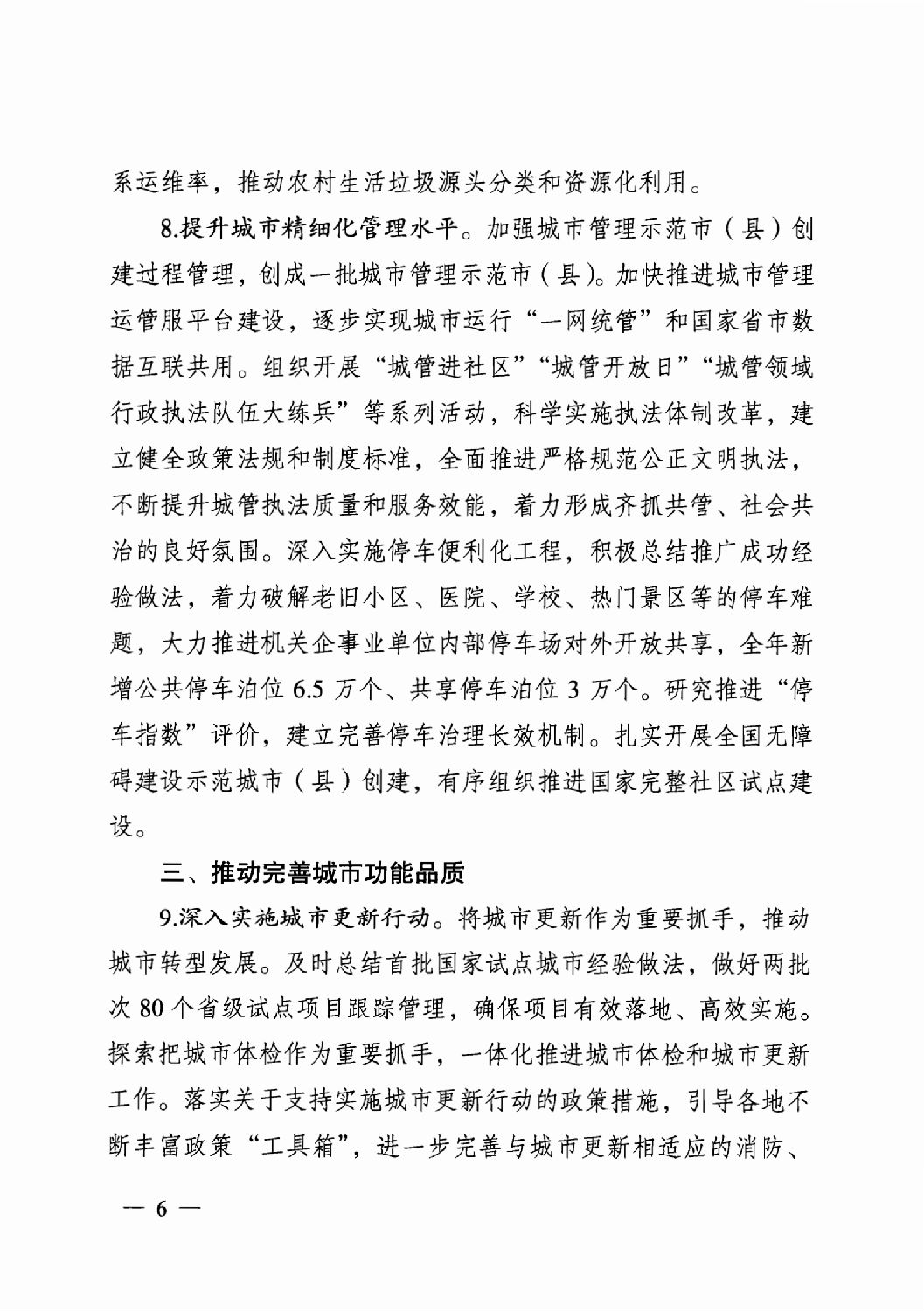 省住房城鄉建設廳關于印發2024年工作要點的通知_05.png