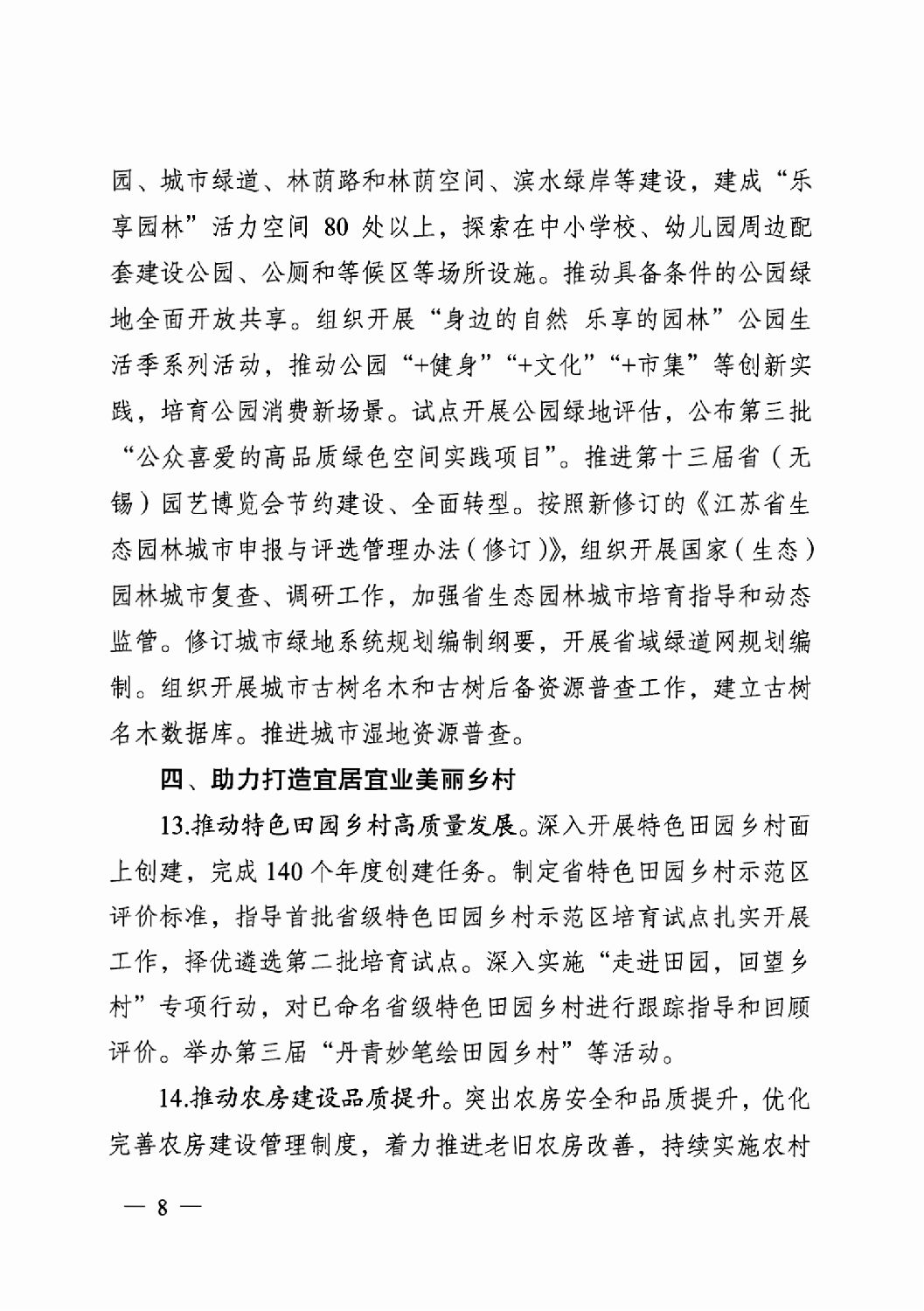 省住房城鄉建設廳關于印發2024年工作要點的通知_07.png
