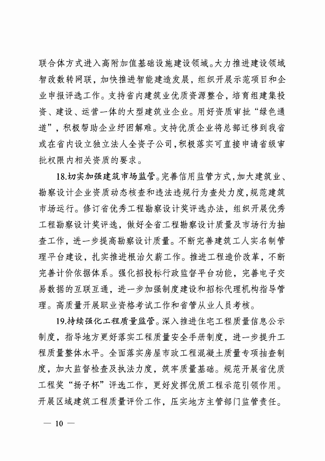 省住房城鄉建設廳關于印發2024年工作要點的通知_09.png