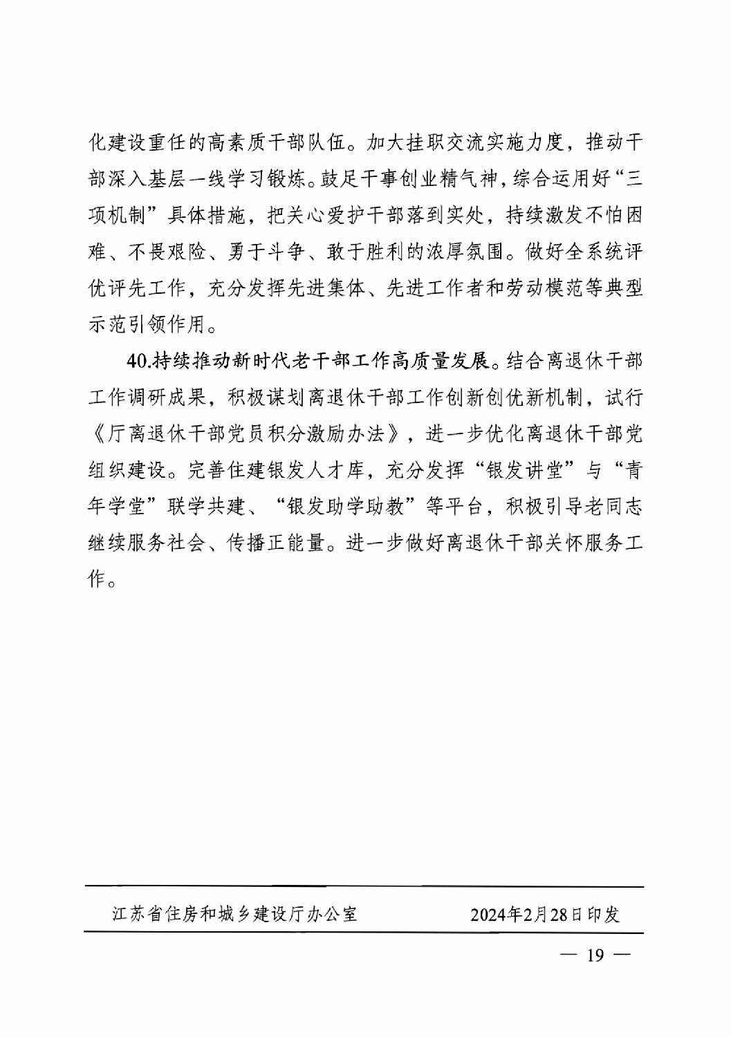 省住房城鄉建設廳關于印發2024年工作要點的通知_18.png