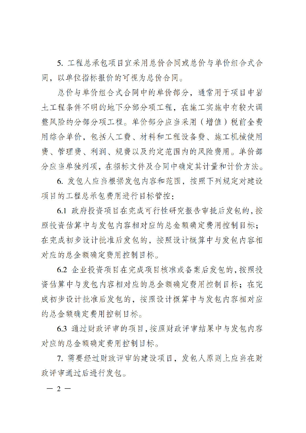 省住房城鄉建設廳關于印發《貴州省房屋建筑和市政基礎設施項目工程總承包計價導則》(試行)的通知(黔建建通〔2024〕34號)_03.png 省住房城鄉建設廳關于印發《貴州省房屋建筑和市政基礎設施項目工程總承包計價導則》(試行)的通知(黔建建通〔2024〕34號)_03.png