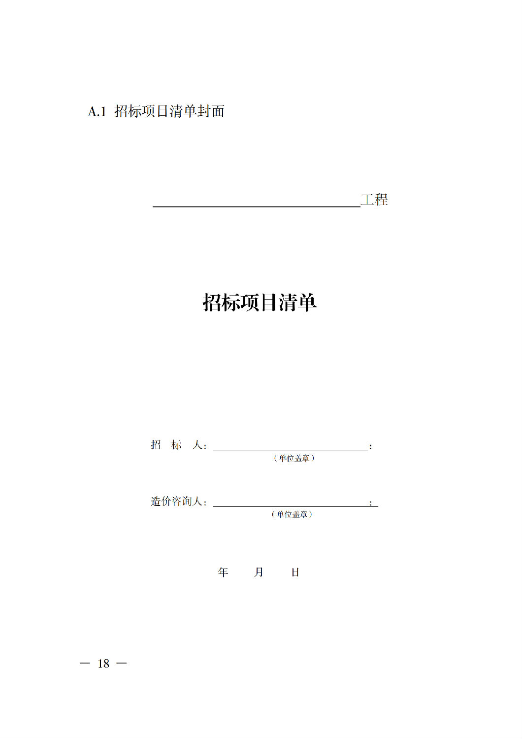 省住房城鄉建設廳關于印發《貴州省房屋建筑和市政基礎設施項目工程總承包計價導則》(試行)的通知(黔建建通〔2024〕34號)_19.png 省住房城鄉建設廳關于印發《貴州省房屋建筑和市政基礎設施項目工程總承包計價導則》(試行)的通知(黔建建通〔2024〕34號)_19.png