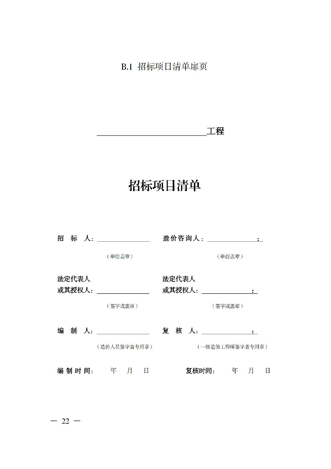 省住房城鄉建設廳關于印發《貴州省房屋建筑和市政基礎設施項目工程總承包計價導則》(試行)的通知(黔建建通〔2024〕34號)_23.png 省住房城鄉建設廳關于印發《貴州省房屋建筑和市政基礎設施項目工程總承包計價導則》(試行)的通知(黔建建通〔2024〕34號)_23.png