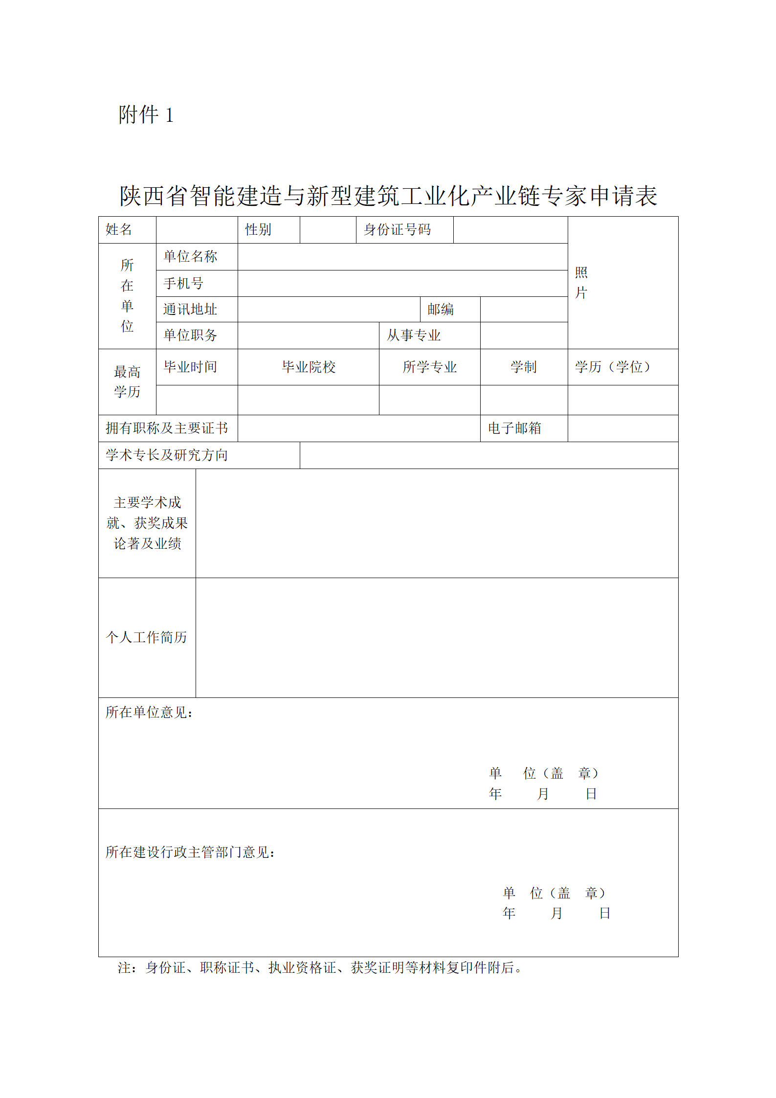 《陜西省智能建造與新型建筑工業(yè)化產(chǎn)業(yè)鏈專家團(tuán)隊(duì)管理辦法(試行)》_07.png 《陜西省智能建造與新型建筑工業(yè)化產(chǎn)業(yè)鏈專家團(tuán)隊(duì)管理辦法(試行)》_07.png