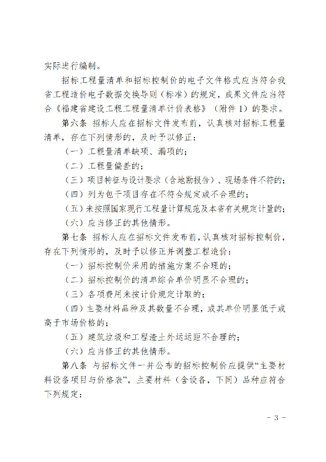 閩建〔2024〕9號附件_02.png 閩建〔2024〕9號附件_02.png