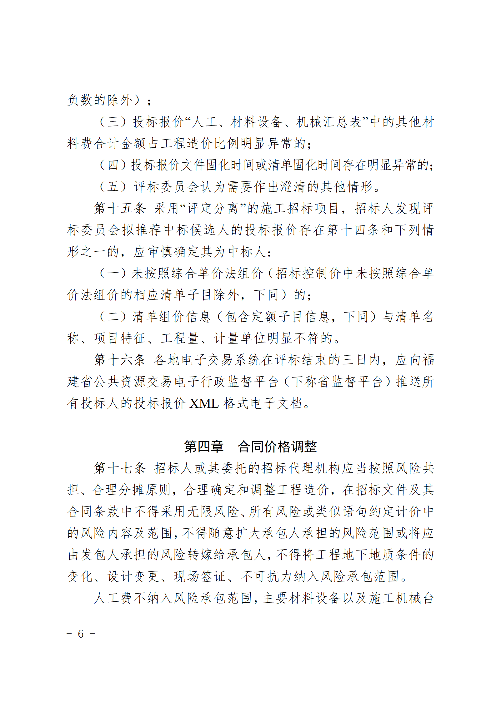 閩建〔2024〕9號附件_05.png 閩建〔2024〕9號附件_05.png